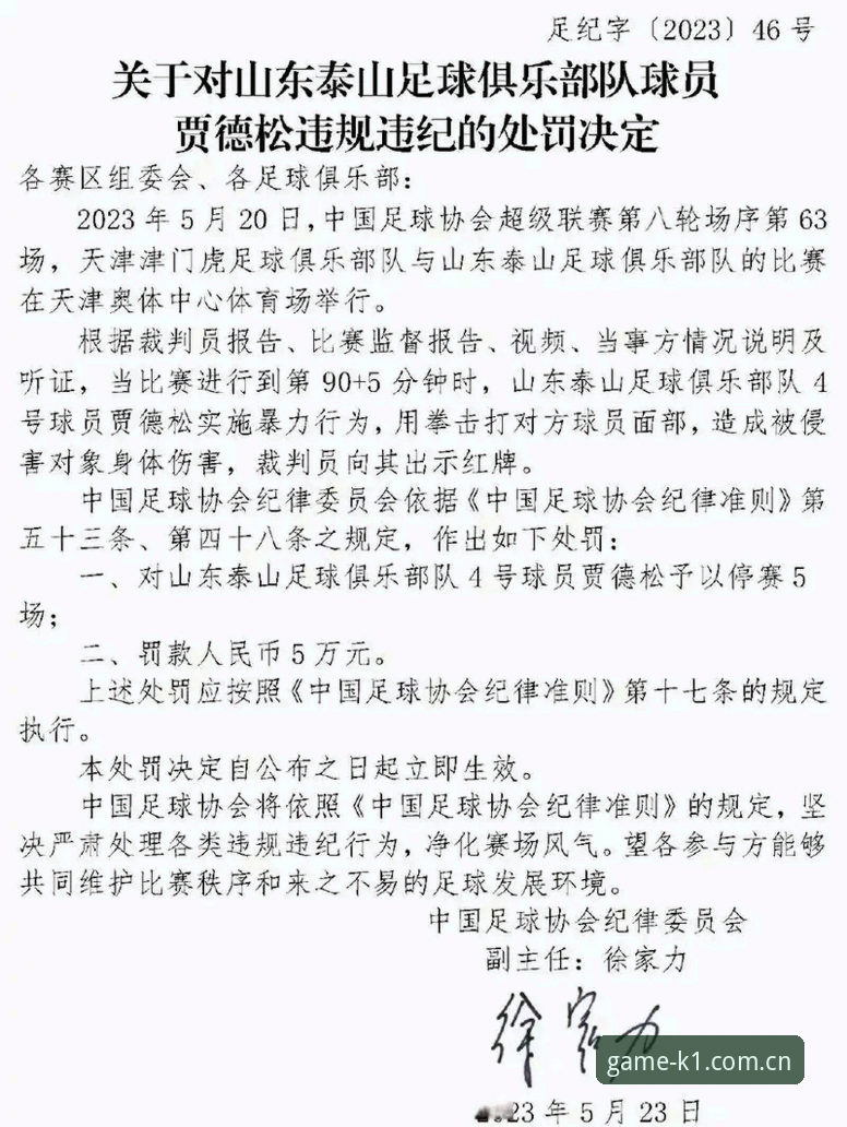 足协重磅罚单解读指南：如何在k1体育平台追踪中国足球反腐最新动态