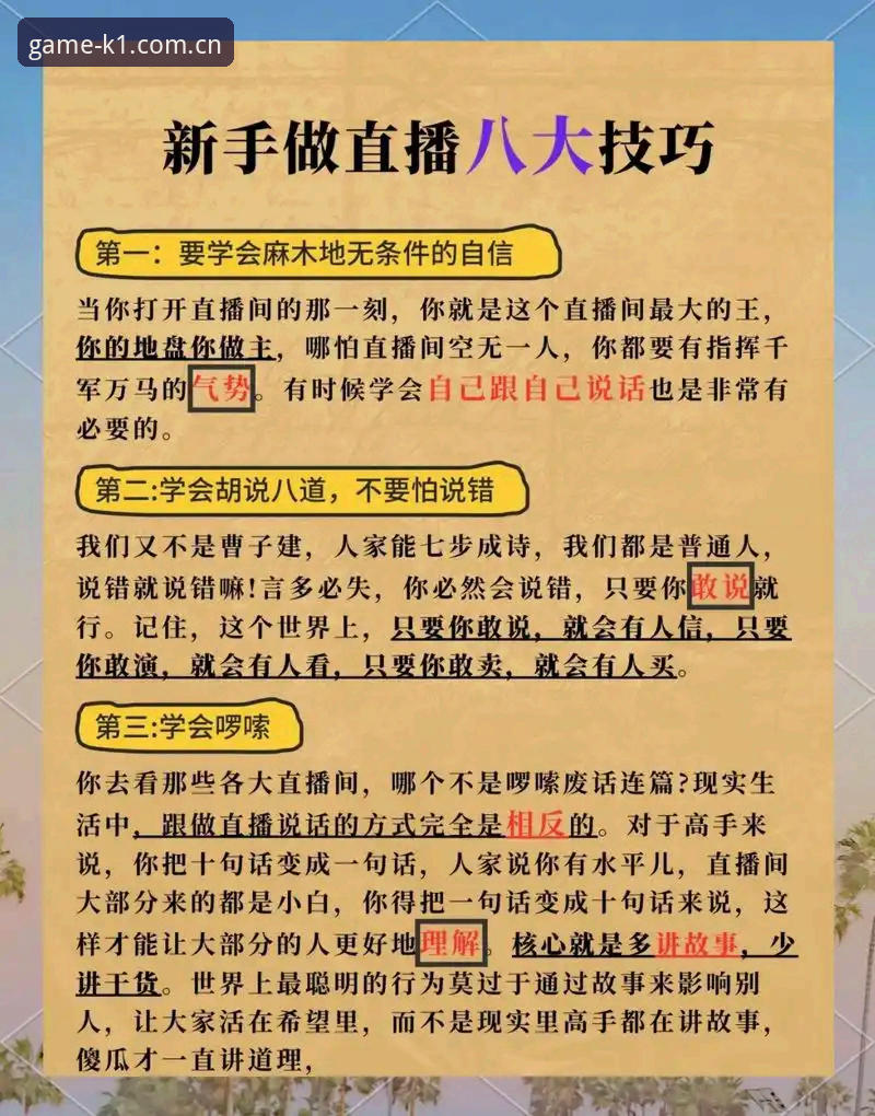 K1体育赛事直播实用指南：从新手到高手的必备知识