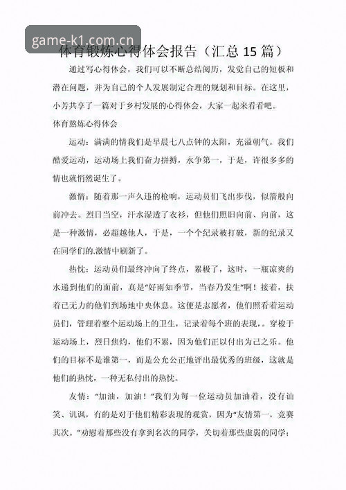 资深体育爱好者亲测：K1体育平台最新活动与实战使用心得