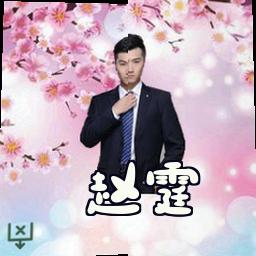 赵霆